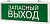 Светильник аварийный ip20 1.5 ч ЗАПАСНЫЙ ВЫХОД 3W односторонний V1-R0-70354-02A02-2100365 Varton